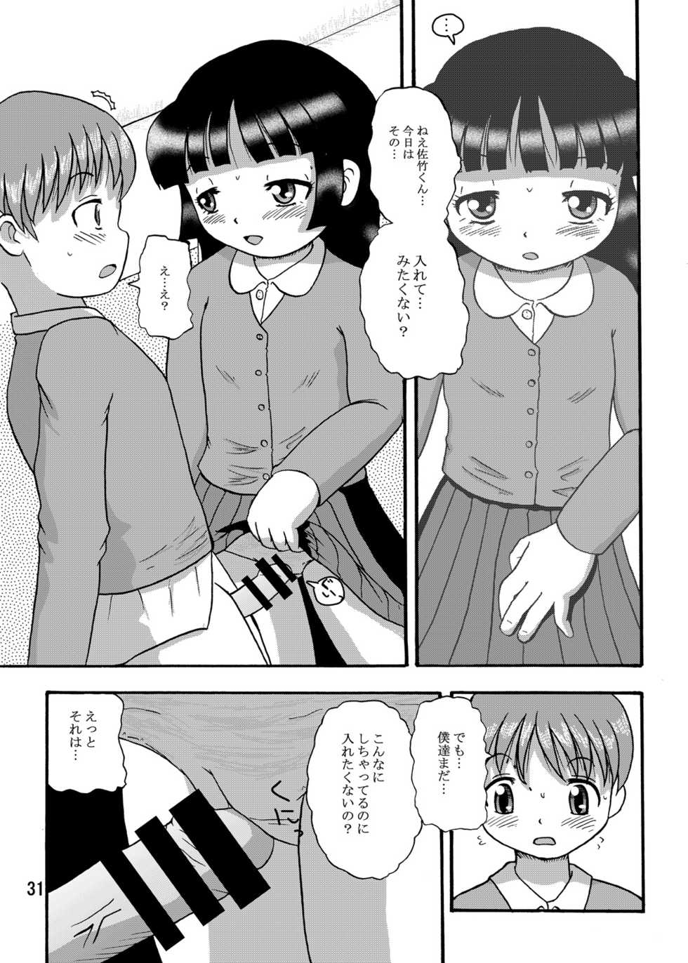 [Yarou Jidai] Youchuui [Digital] - Page 30