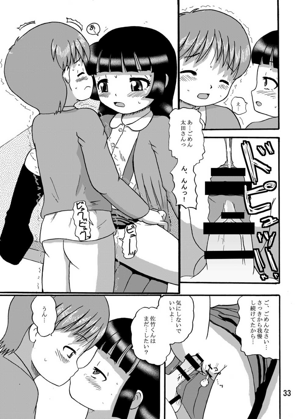 [Yarou Jidai] Youchuui [Digital] - Page 32