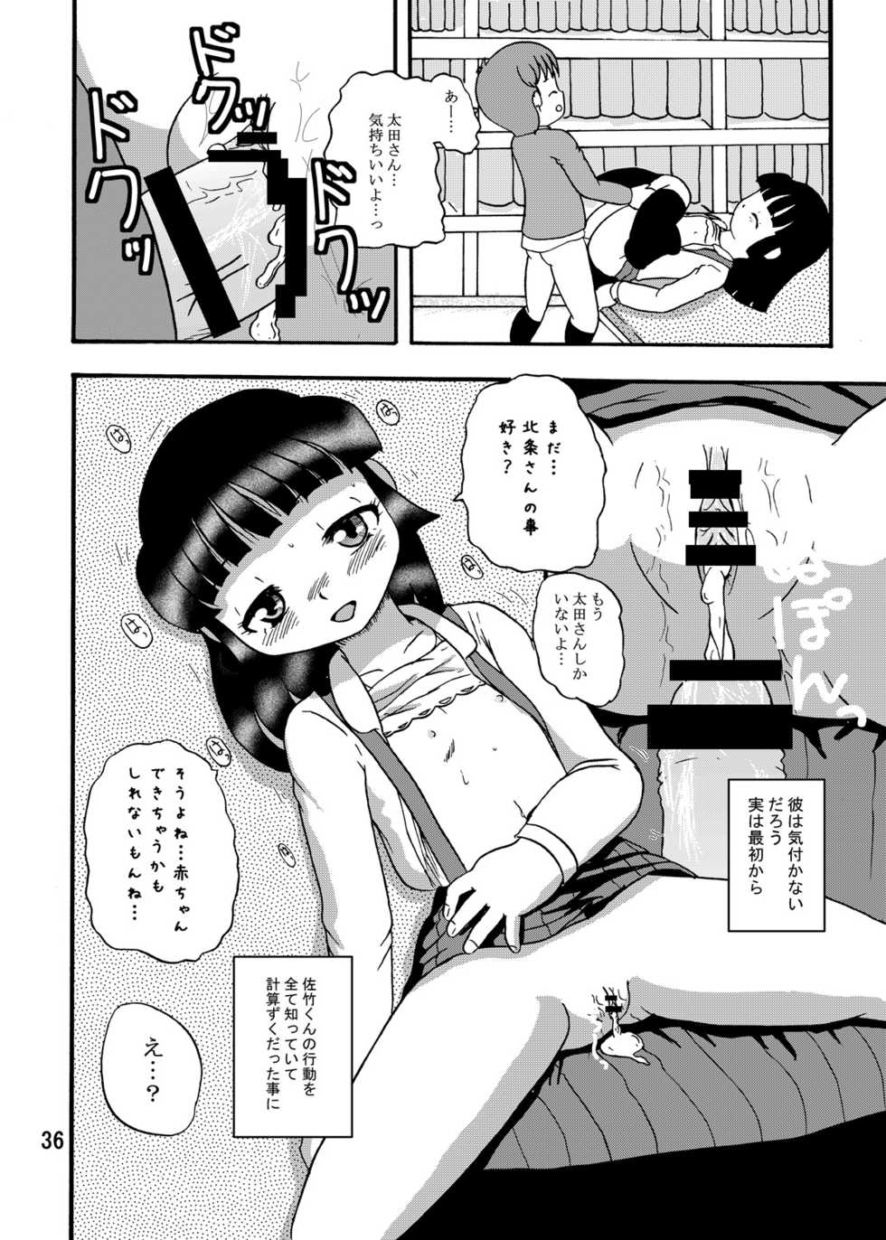 [Yarou Jidai] Youchuui [Digital] - Page 35