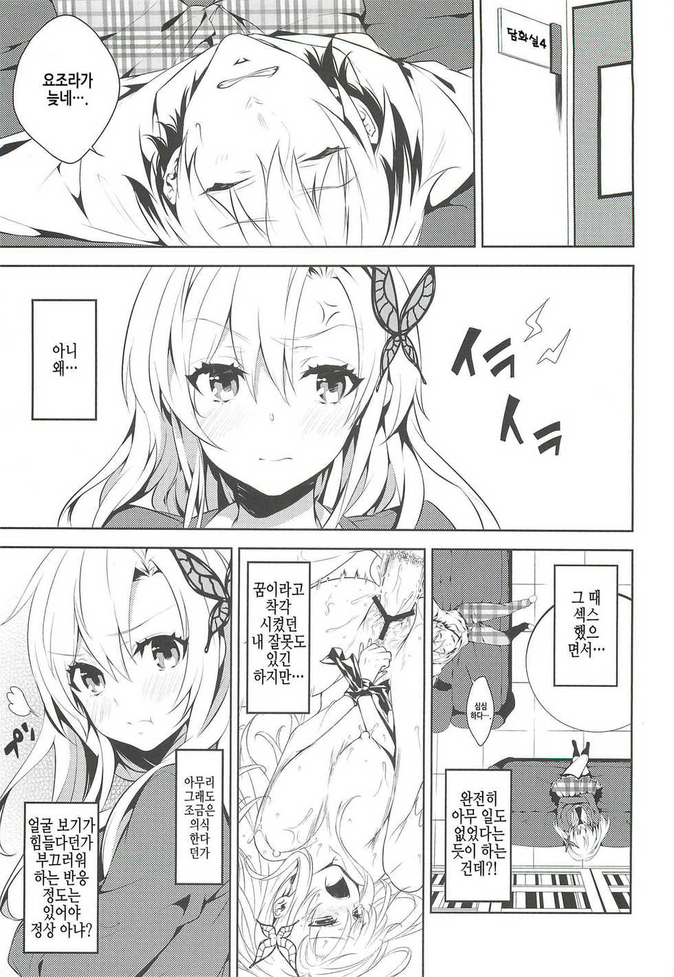 (C81) [Ichigo Pants (Kaguyudu)] Niku wa SeFri ga Hoshii no | 기에겐 섹프가 필요해 (Boku wa Tomodachi ga Sukunai) [Korean] [Project H] - Page 2