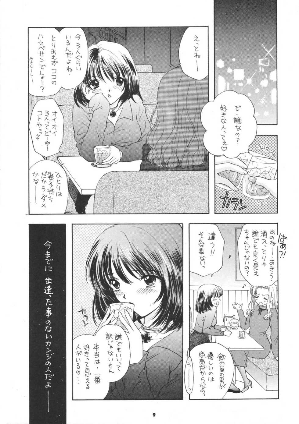 (C53) [Beat Pop (Ozaki Mirai)] Chiki Chiki - Page 10