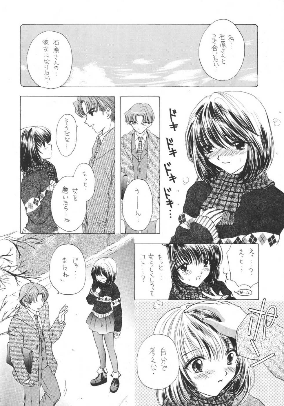 (C53) [Beat Pop (Ozaki Mirai)] Chiki Chiki - Page 13