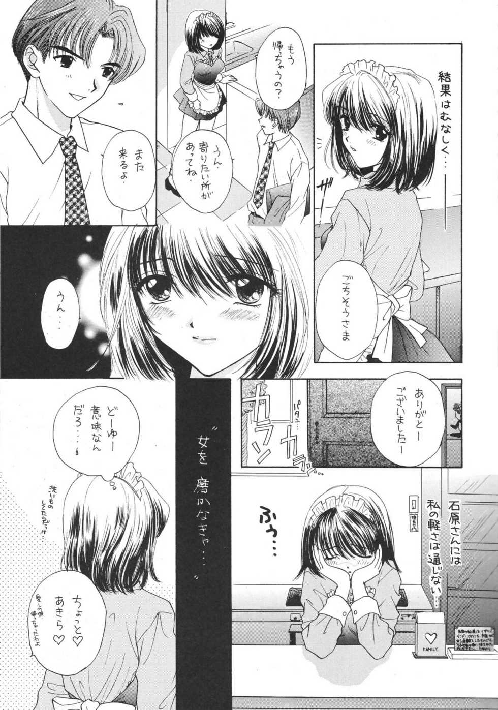 (C53) [Beat Pop (Ozaki Mirai)] Chiki Chiki - Page 18