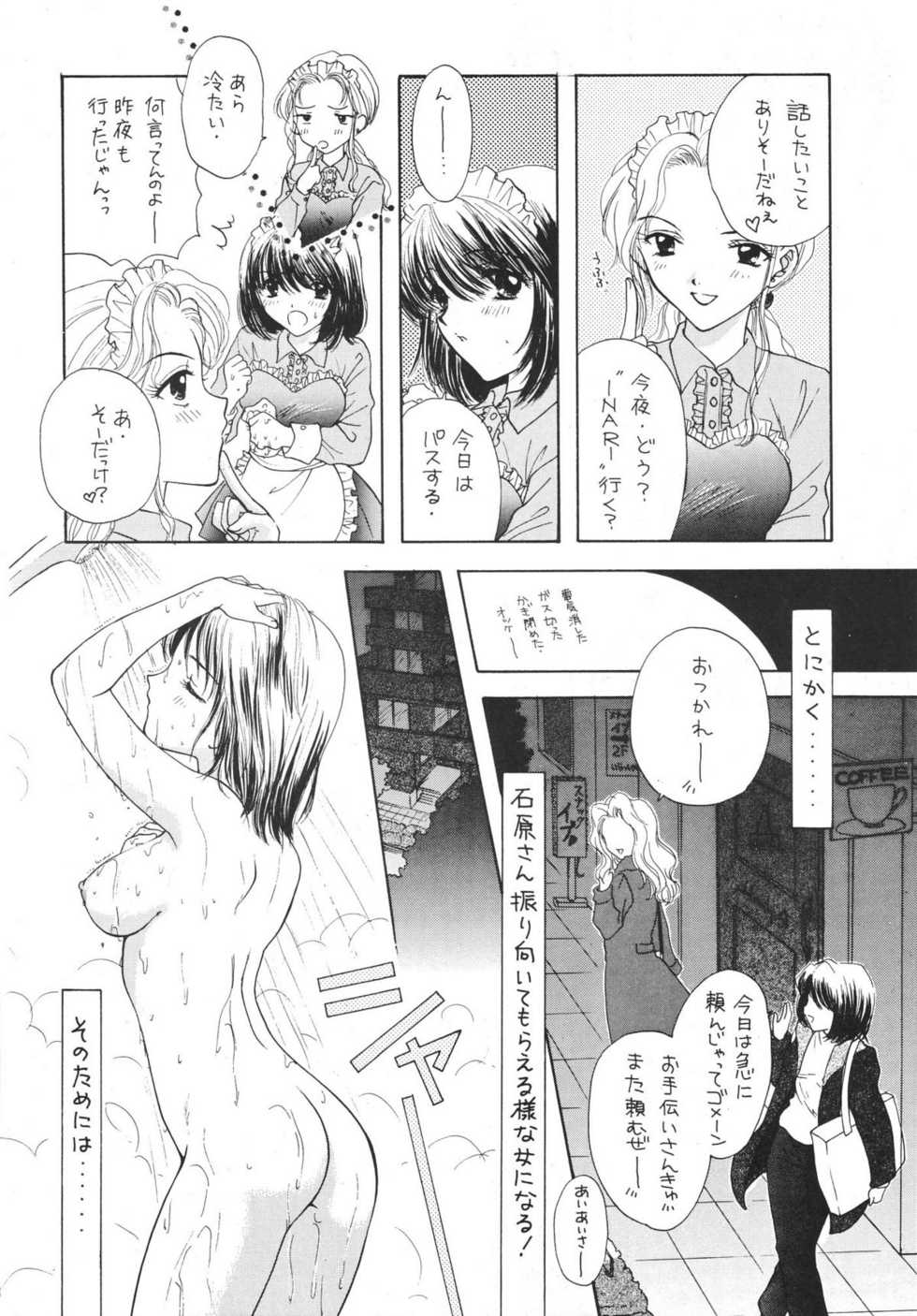 (C53) [Beat Pop (Ozaki Mirai)] Chiki Chiki - Page 19