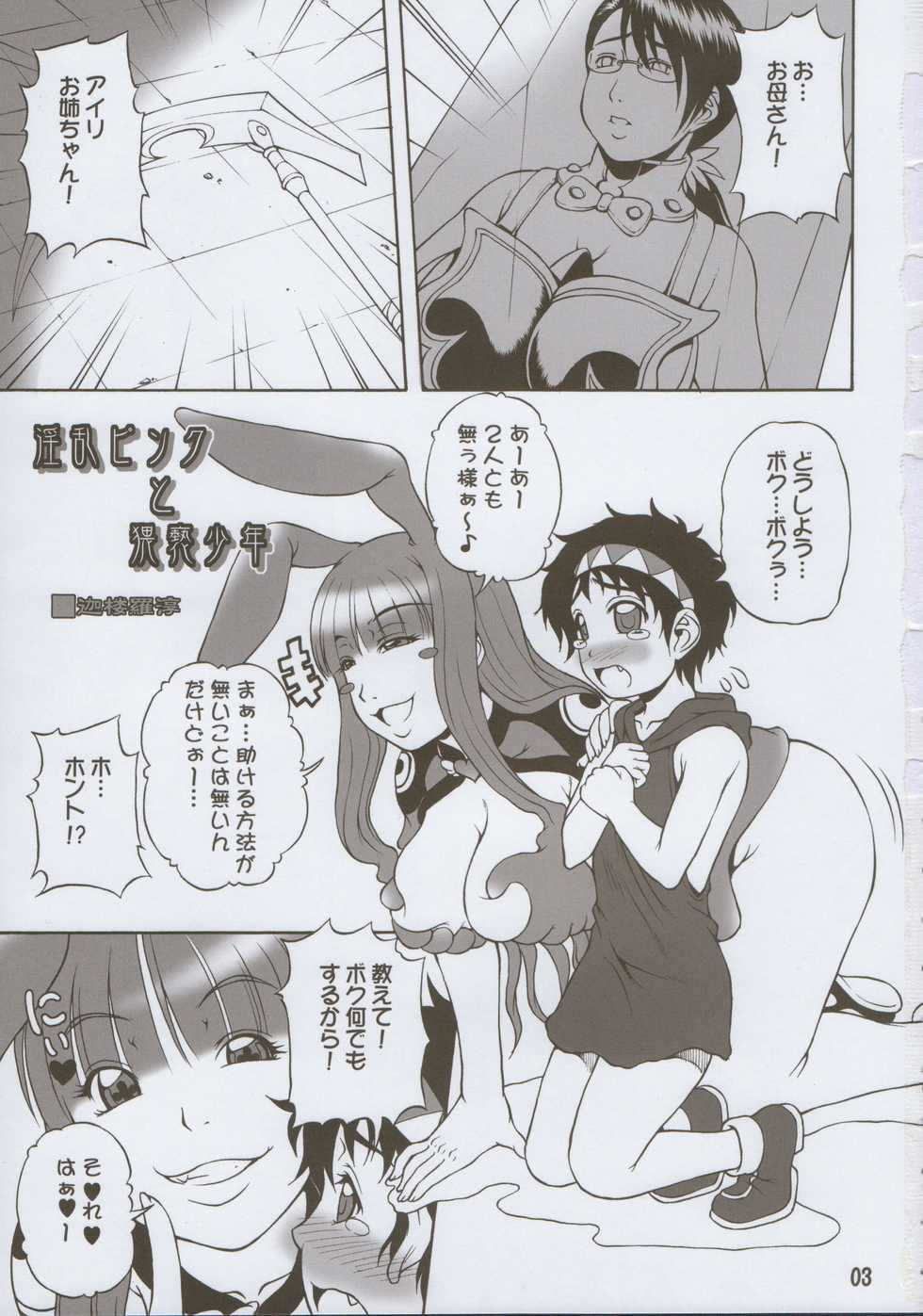 (C80) [Harakiri Yakkyoku (Karura Jun)] mero shota MIX! (Queen's Blade) - Page 2