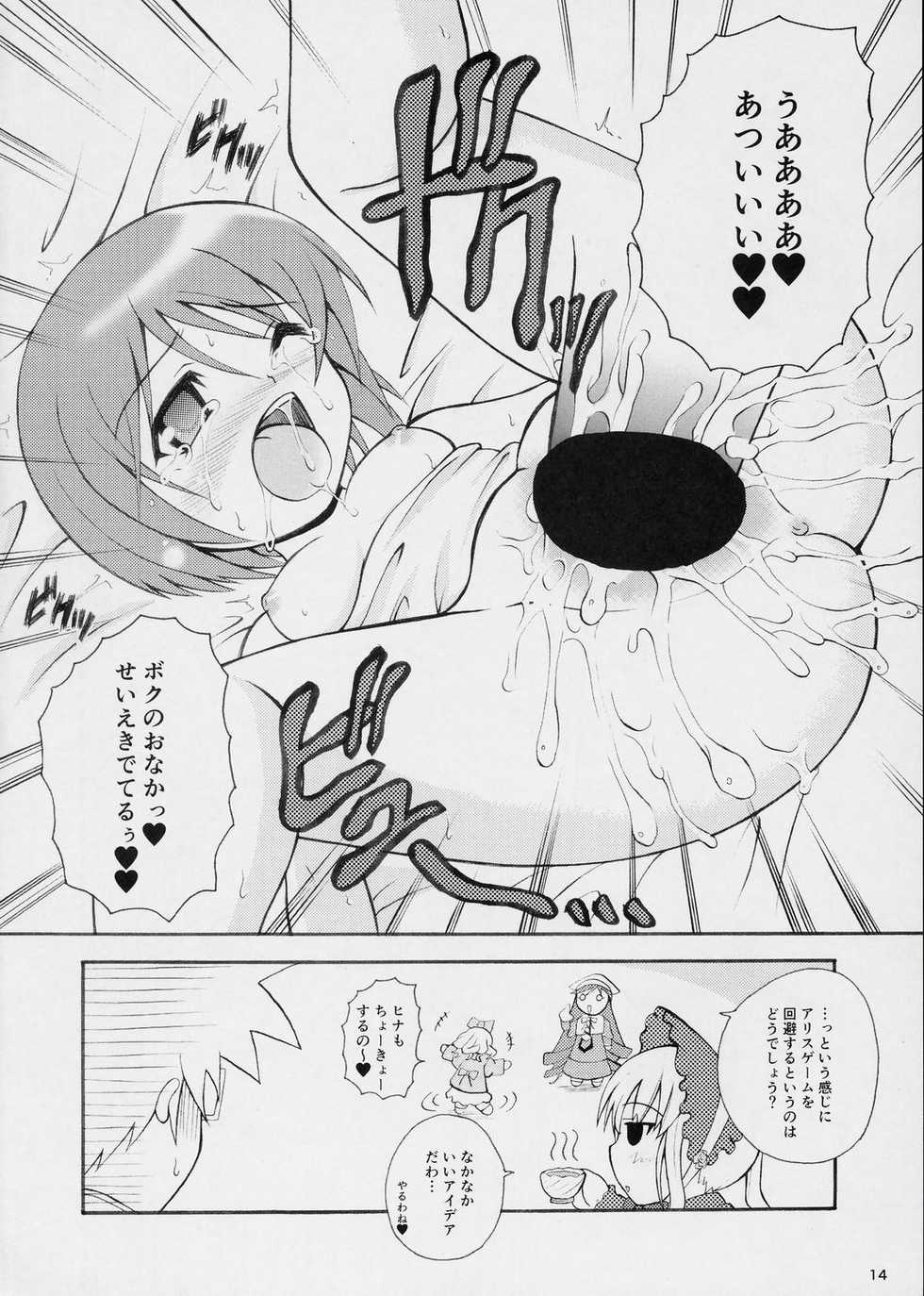 (C72) [Kurubusi-kai (Dowarukofu)] TWINS TRICK (Rozen Maiden) - Page 13