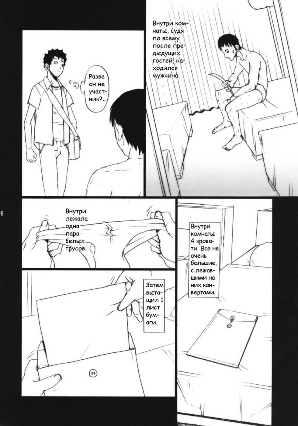 [VARIABLE? (Yukiguni Eringi)] Bukkake no Sekai e Youkoso! - Welcome to the BUKKAKE's world. [Russian] [TasogateKokoro] [2009-06] - Page 7