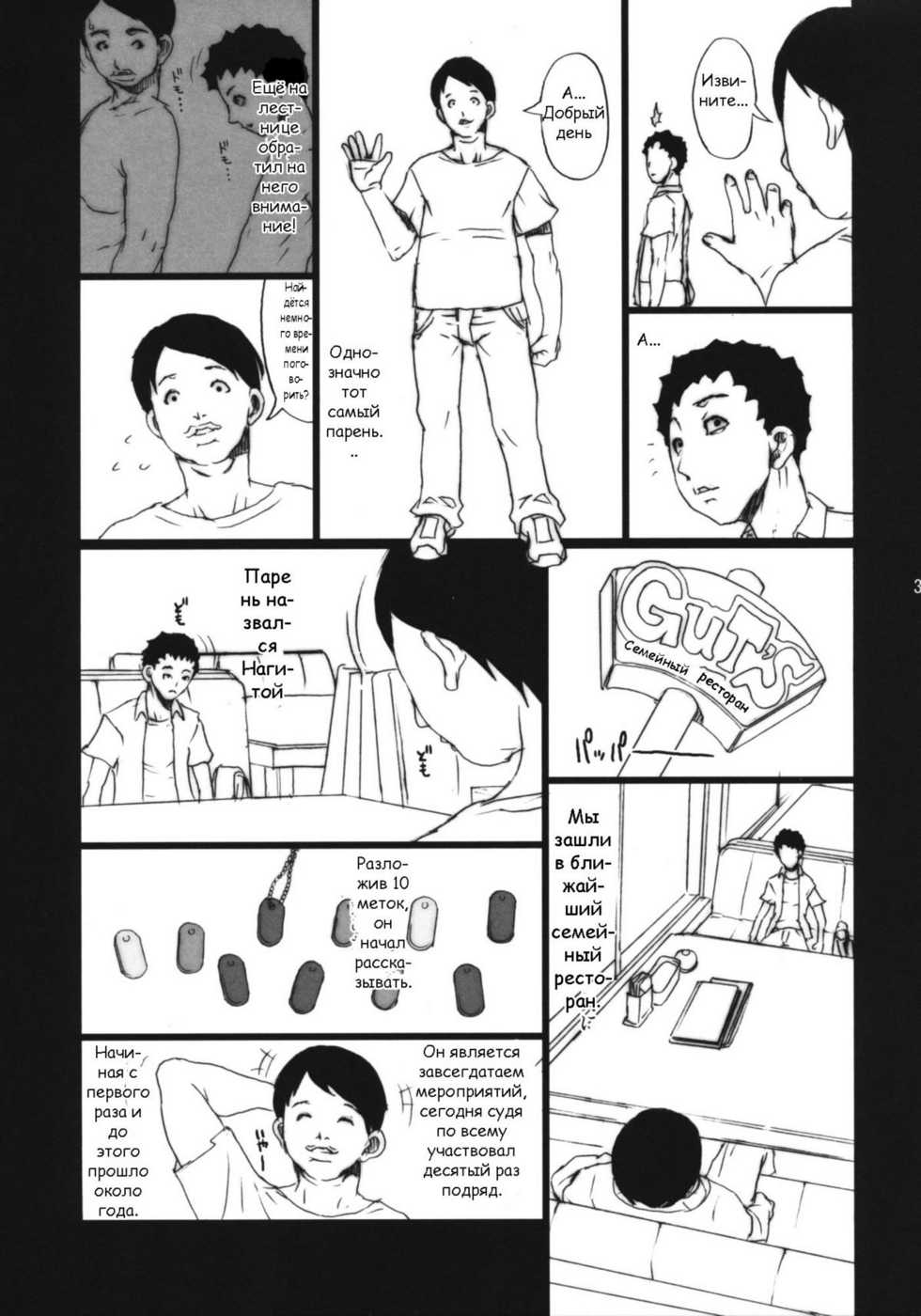 [VARIABLE? (Yukiguni Eringi)] Bukkake no Sekai e Youkoso! - Welcome to the BUKKAKE's world. [Russian] [TasogateKokoro] [2009-06] - Page 32