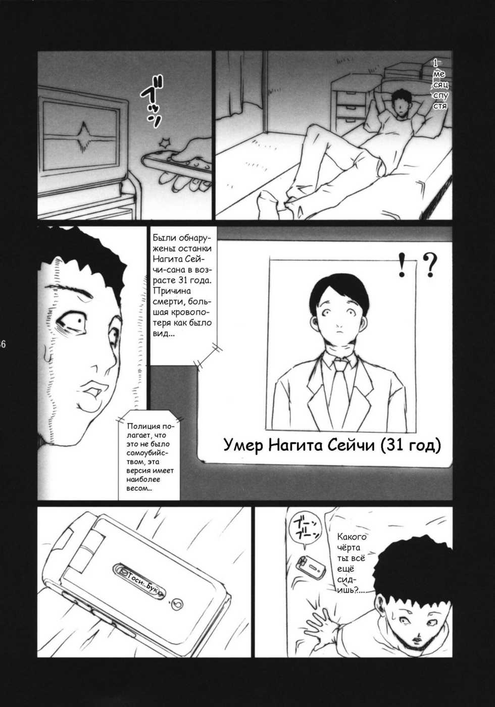 [VARIABLE? (Yukiguni Eringi)] Bukkake no Sekai e Youkoso! - Welcome to the BUKKAKE's world. [Russian] [TasogateKokoro] [2009-06] - Page 35