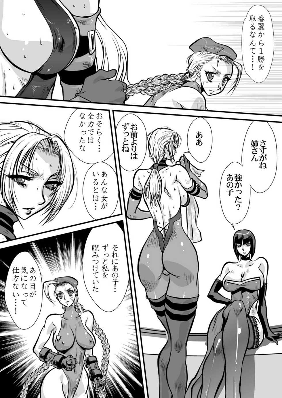 [Yuriai Kojinshi Kai (Yuri Ai)] CrossFight (Street Fighter, Tekken) [Digital] - Page 9