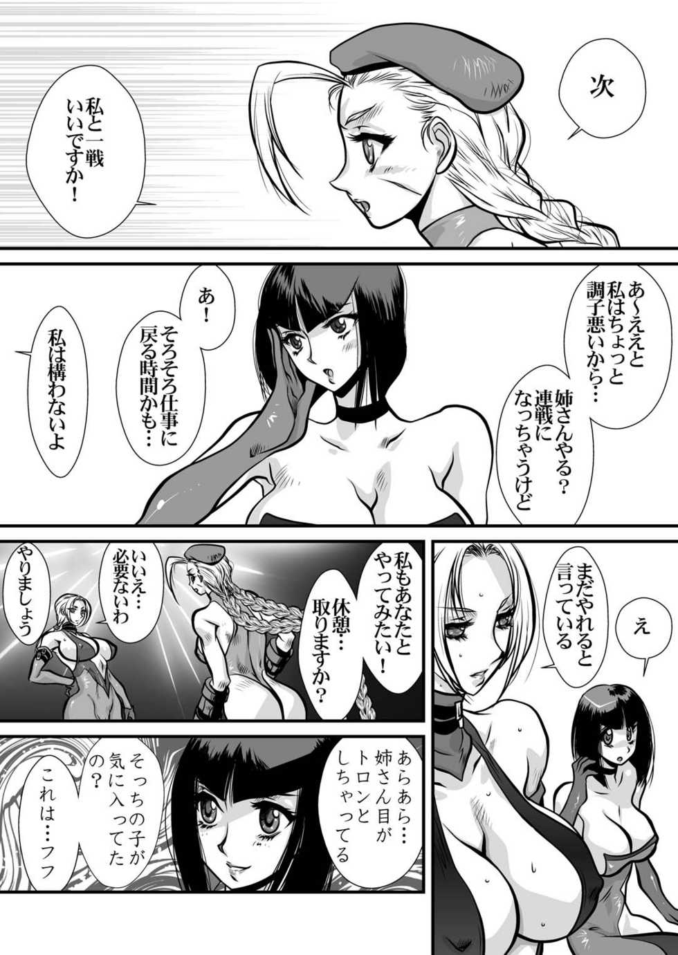 [Yuriai Kojinshi Kai (Yuri Ai)] CrossFight (Street Fighter, Tekken) [Digital] - Page 10
