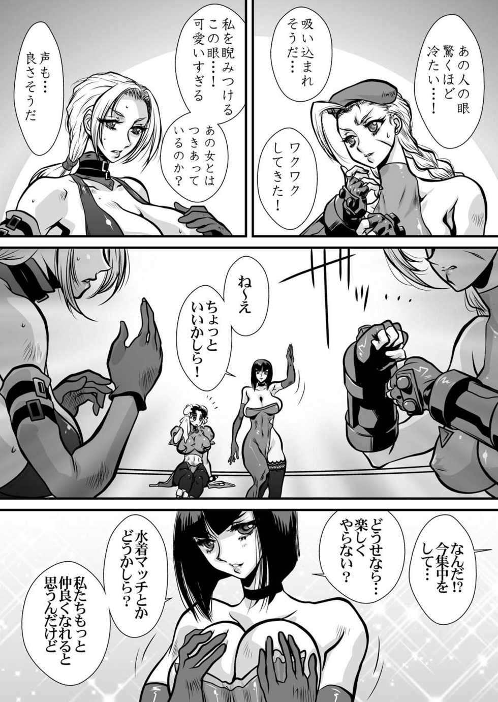 [Yuriai Kojinshi Kai (Yuri Ai)] CrossFight (Street Fighter, Tekken) [Digital] - Page 11