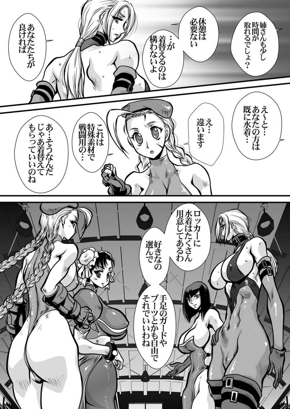 [Yuriai Kojinshi Kai (Yuri Ai)] CrossFight (Street Fighter, Tekken) [Digital] - Page 12