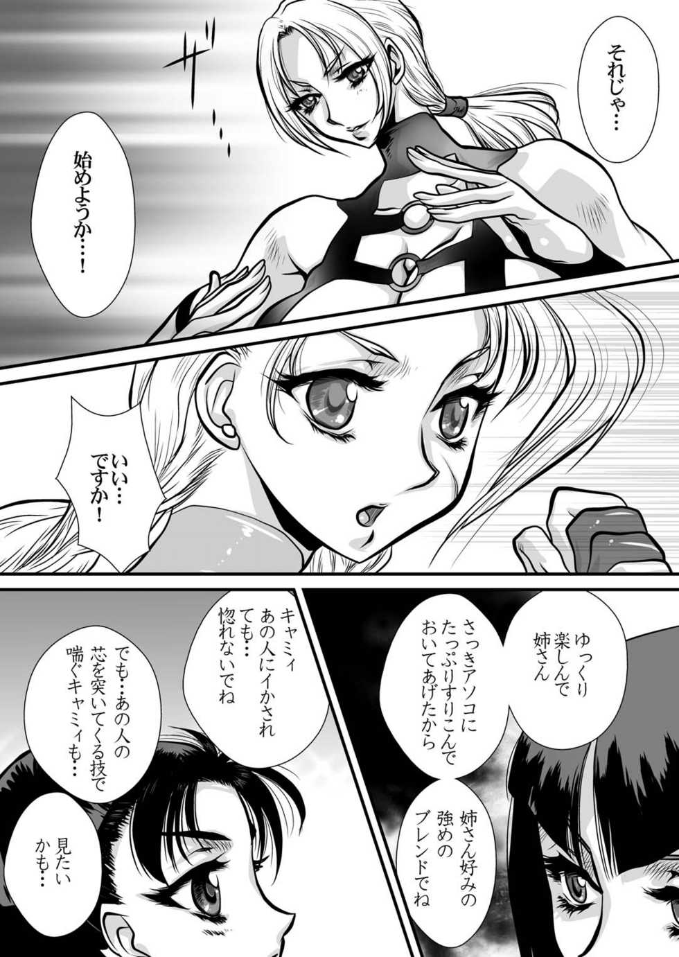 [Yuriai Kojinshi Kai (Yuri Ai)] CrossFight (Street Fighter, Tekken) [Digital] - Page 27