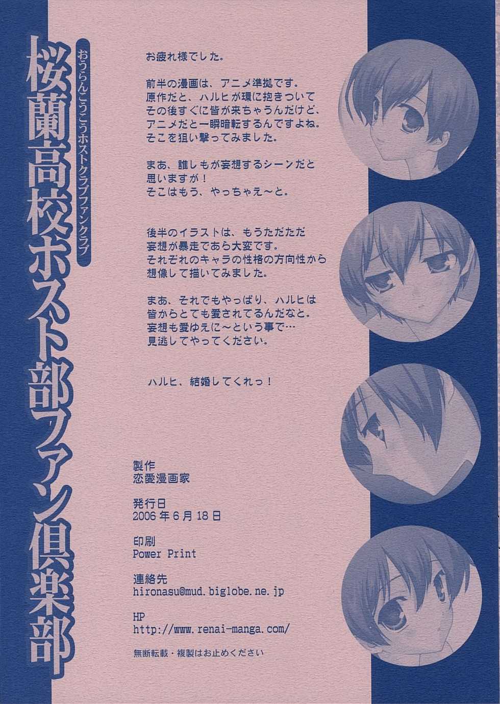 (SC32) [Renai Mangaka (Naruse Hirofumi)] Ouran Koukou Host-bu Fan Club (Ouran High School Host Club) [English] [Kusanyagi] - Page 19