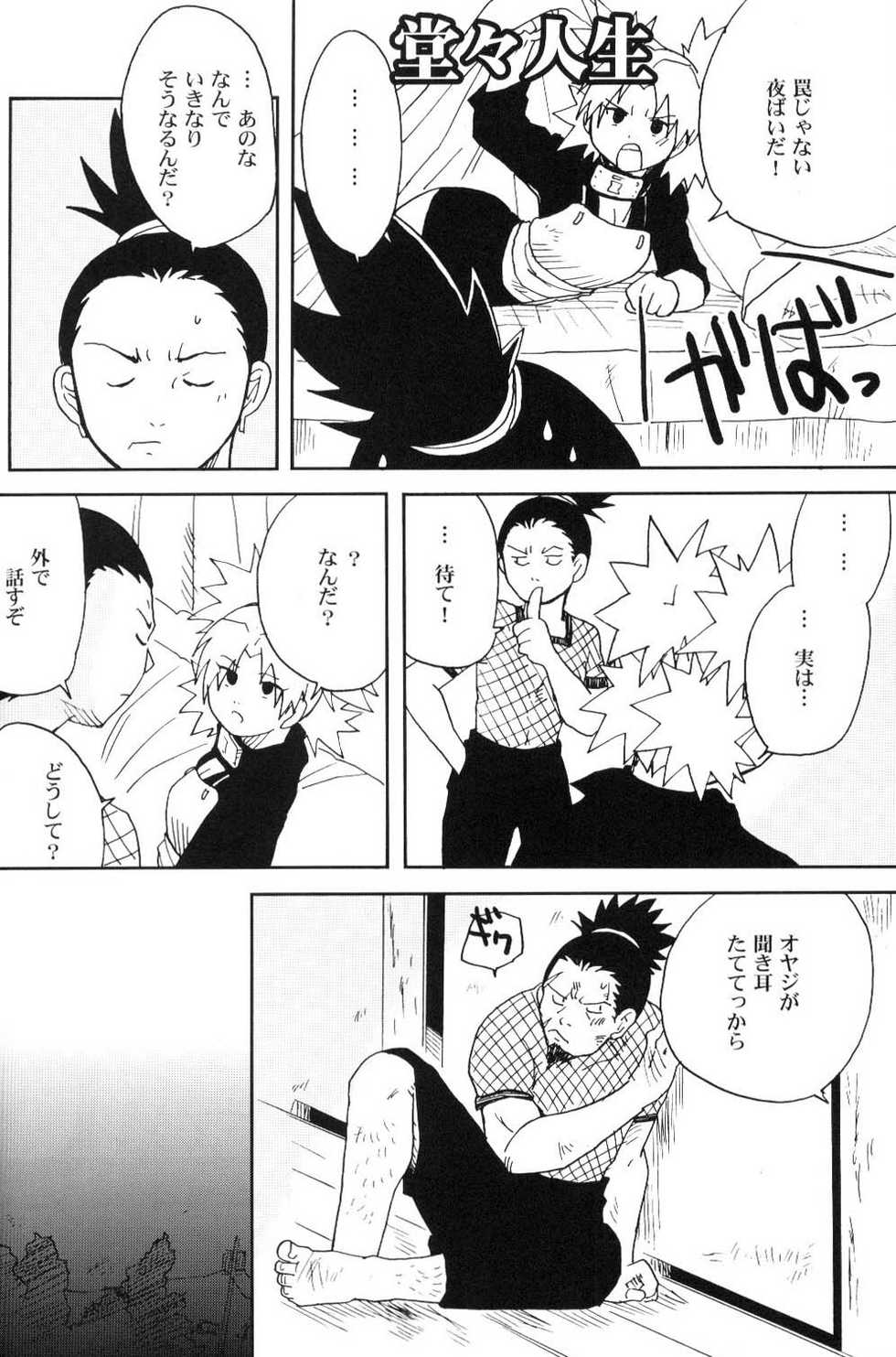 (C69) [BUMSIGN (Hatoya Kobayashi)] Temarito! (Naruto) - Page 3