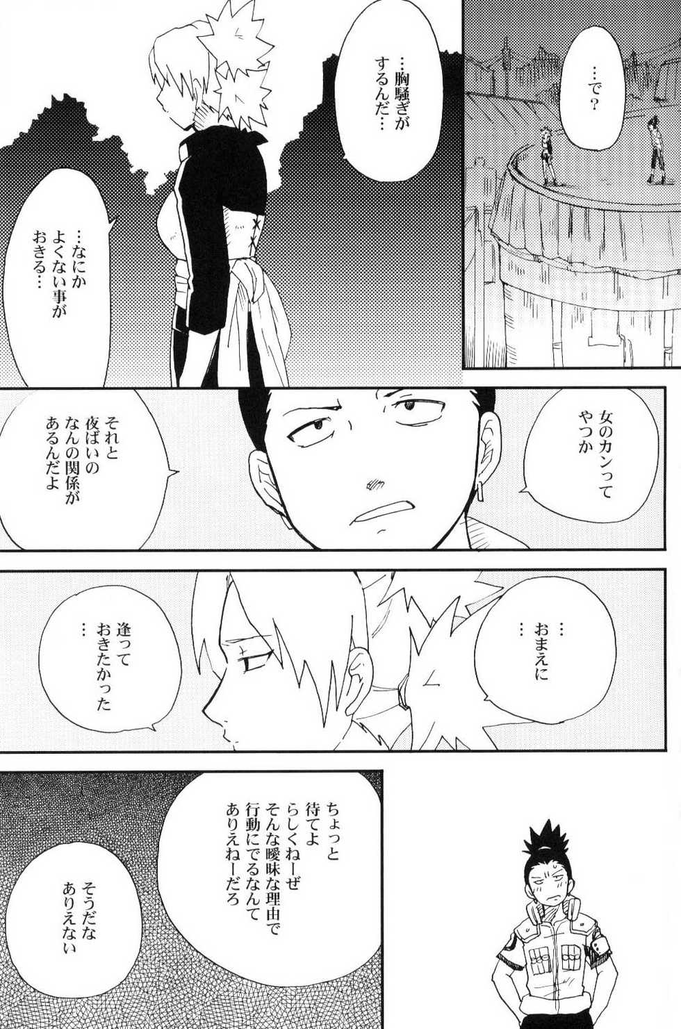 (C69) [BUMSIGN (Hatoya Kobayashi)] Temarito! (Naruto) - Page 4