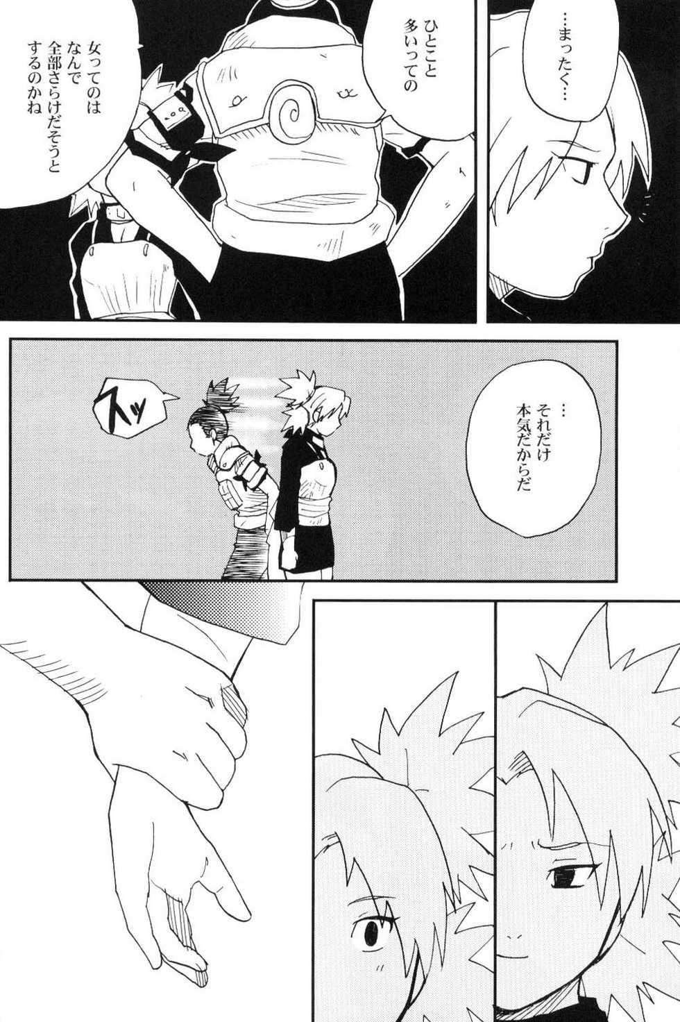 (C69) [BUMSIGN (Hatoya Kobayashi)] Temarito! (Naruto) - Page 7