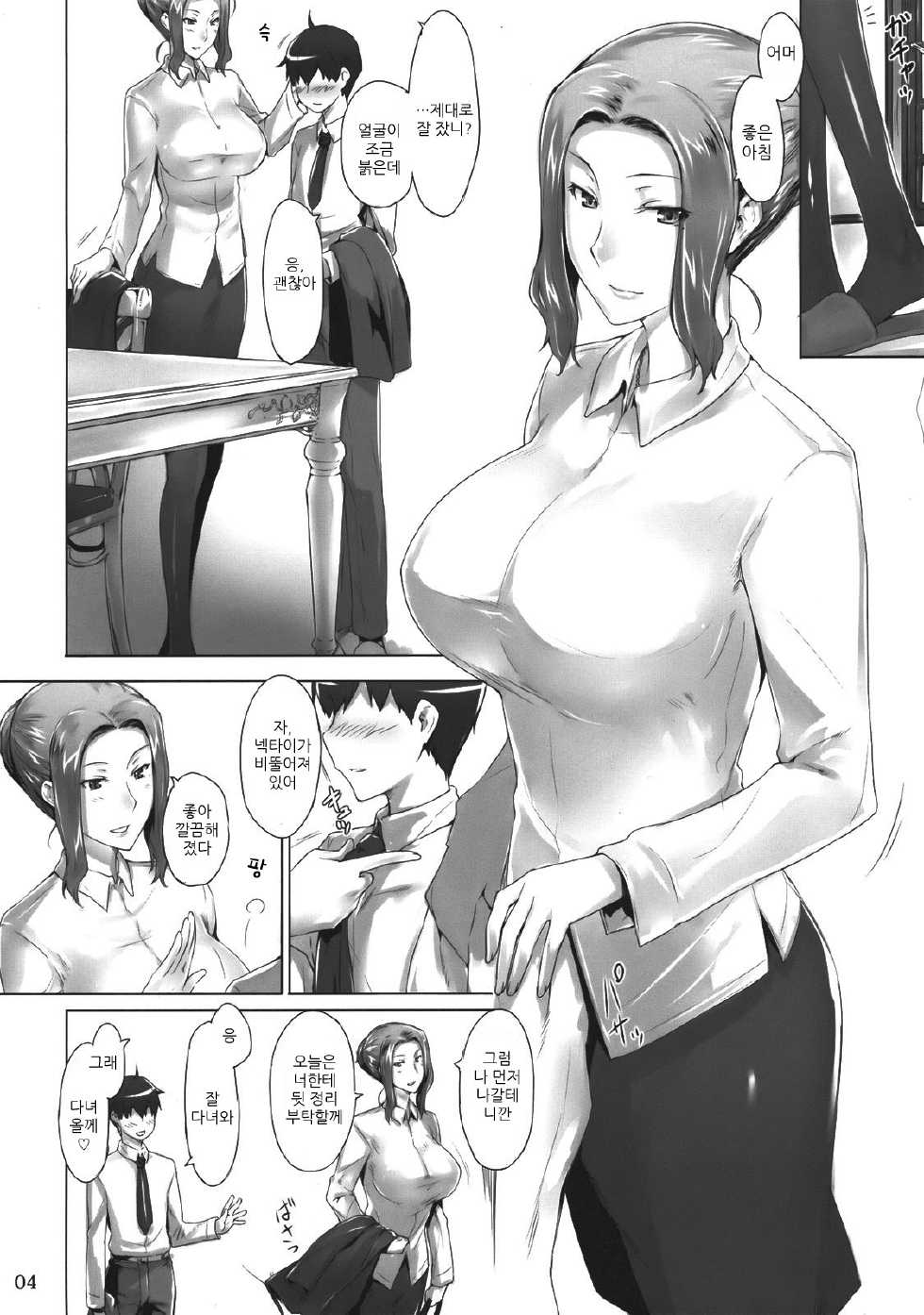 (C81) [MTSP(Jin)] Tachibana-san-chi no Dansei Jijou | 타치바나가의 남성사정 [Korean] [아가랑 & 엘프란] - Page 3