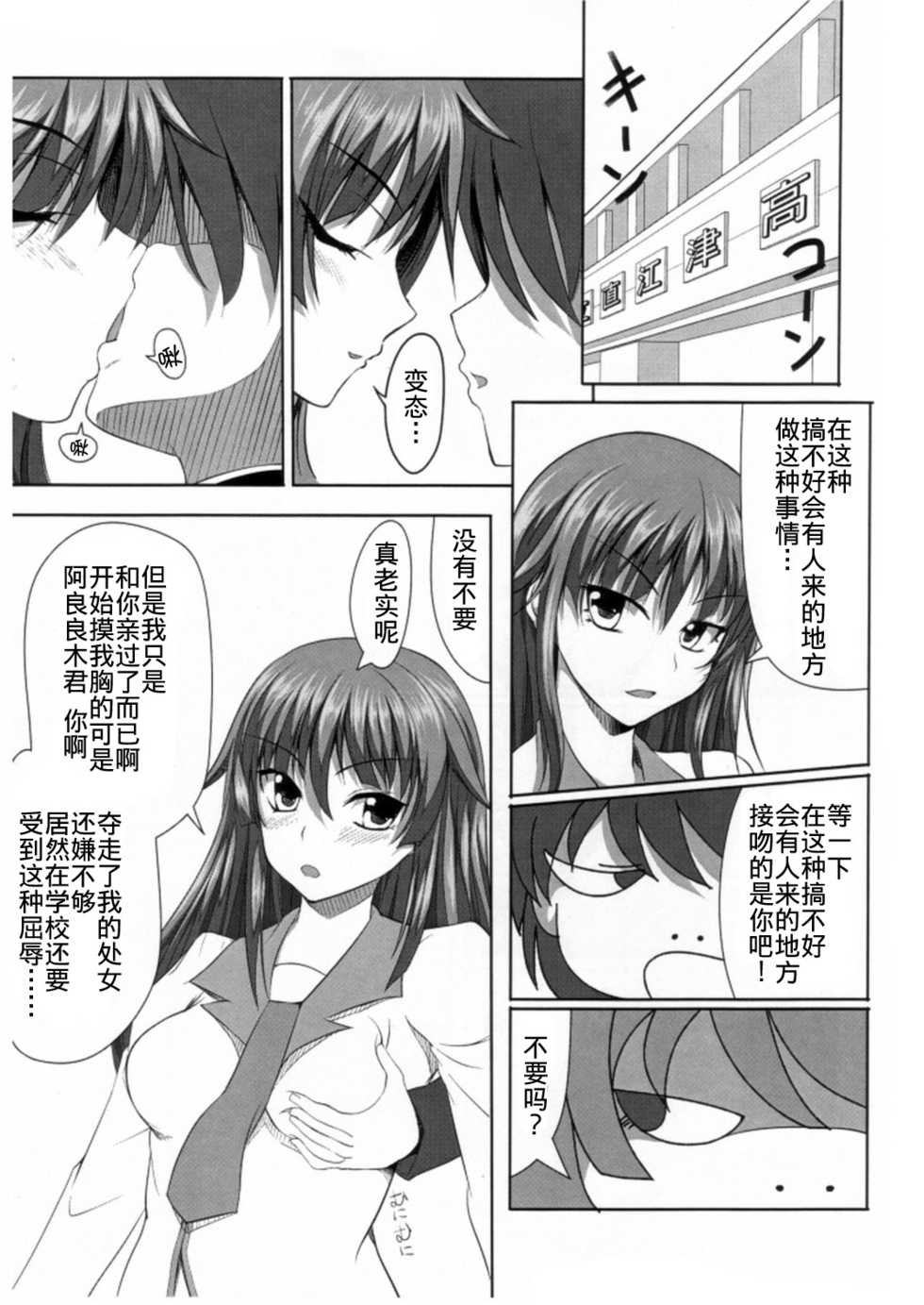 (C77) [Aimuchi (saxasa)] Koyomi Ero Gatari (Bakemonogatari) [Chinese] [渣渣汉化组] - Page 2