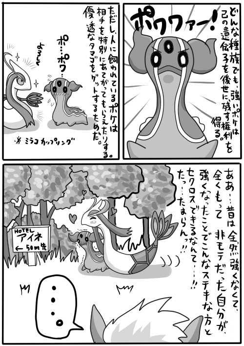 [Bakugatou] 【完成版】ししがらみ (Pokemon) [Y] - Page 2