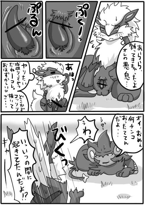 [Bakugatou] 【完成版】ししがらみ (Pokemon) [Y] - Page 4