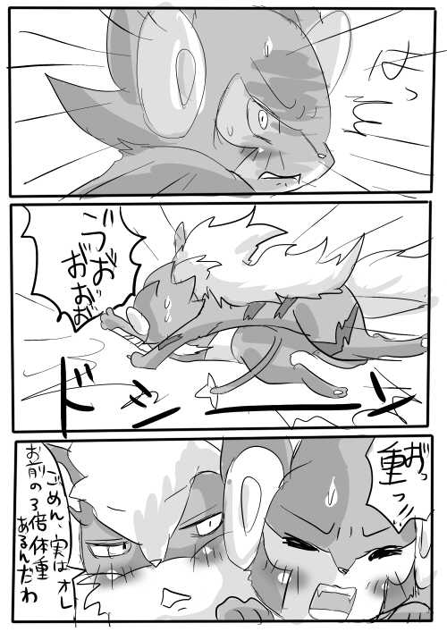 [Bakugatou] 【完成版】ししがらみ (Pokemon) [Y] - Page 12