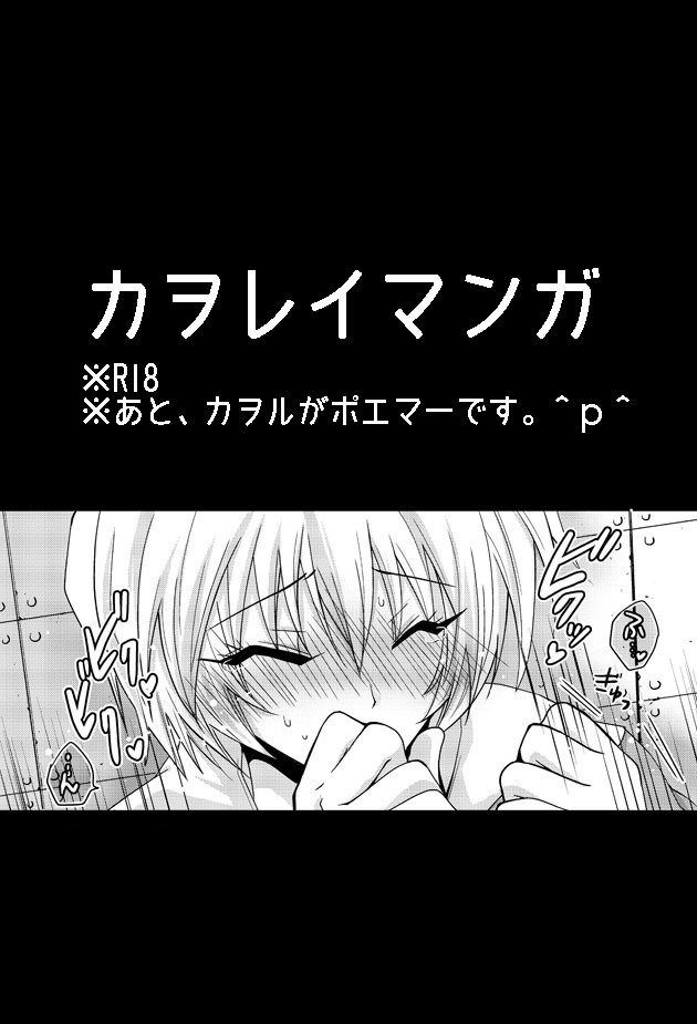 [Ichinose] 【EVA：R18】カヲレイマンガ (Neon Genesis Evangelion) - Page 1