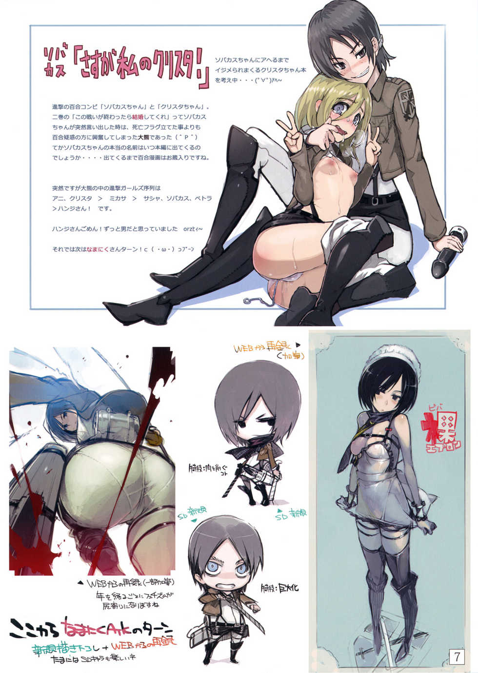 (C81) [PANDA-NIKU (Namaniku ATK, Ookuma Nekosuke)] SHINNGEKI vol. 1 (Shingeki no Kyojin) - Page 6