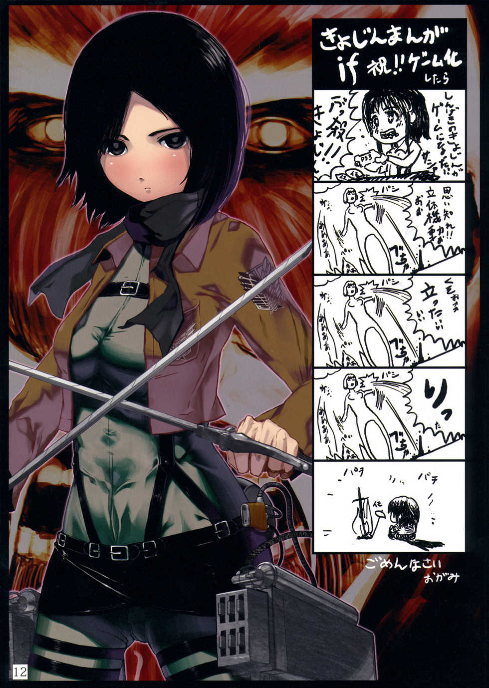 (C81) [PANDA-NIKU (Namaniku ATK, Ookuma Nekosuke)] SHINNGEKI vol. 1 (Shingeki no Kyojin) - Page 11