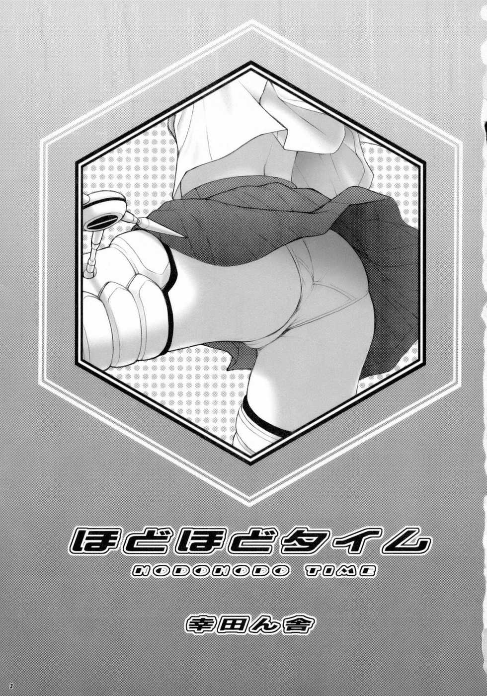 (C71) [Koudansha (Kouda Tomohiro)] Hodohodo Time (Busou Renkin) [Chinese] - Page 2