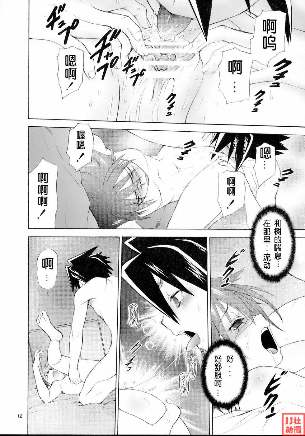 (C71) [Koudansha (Kouda Tomohiro)] Hodohodo Time (Busou Renkin) [Chinese] - Page 11