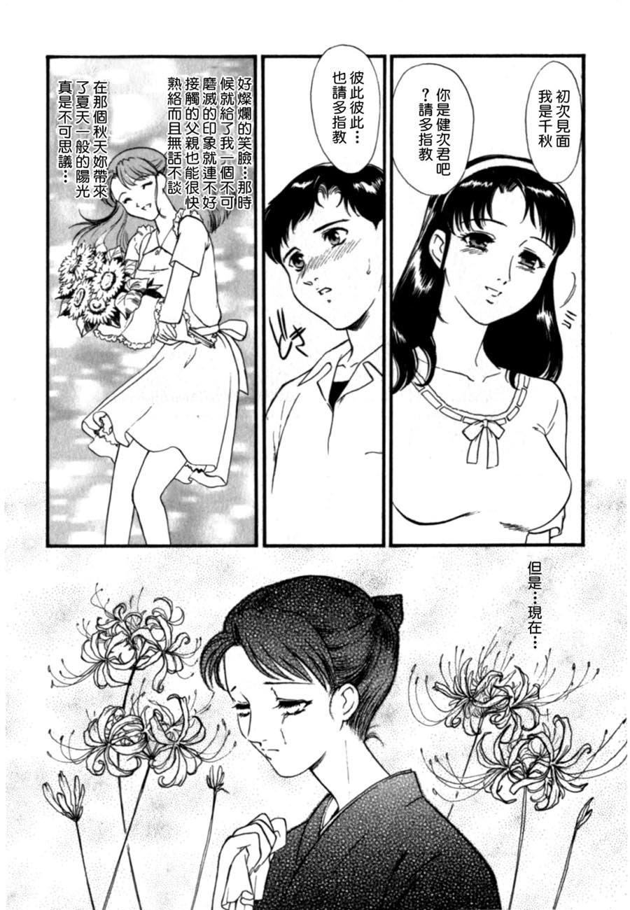 [Fujii Akiko] Hitozuma Moyou Saishuushou [Chinese] [有雪齋] - Page 11