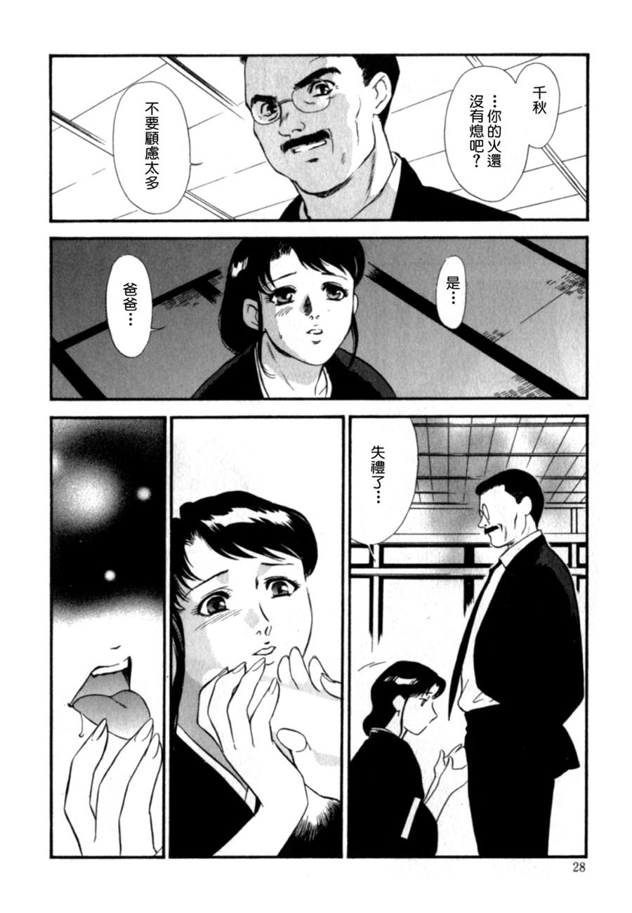 [Fujii Akiko] Hitozuma Moyou Saishuushou [Chinese] [有雪齋] - Page 29