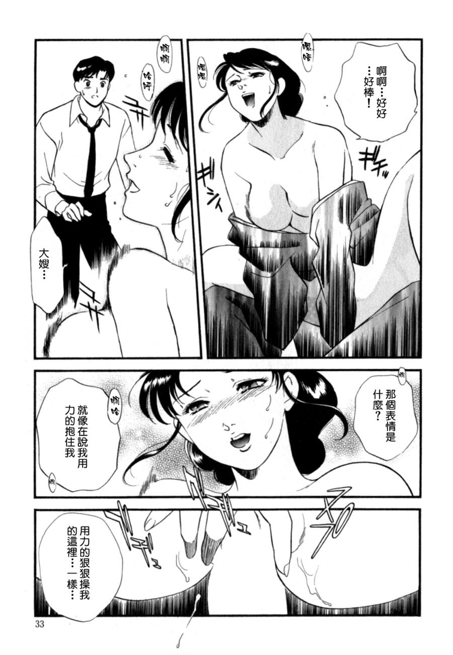 [Fujii Akiko] Hitozuma Moyou Saishuushou [Chinese] [有雪齋] - Page 34