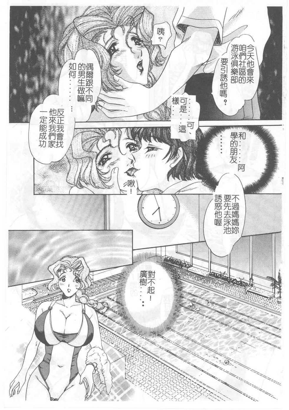 [Matsuzaka Rea] Senya Choukyou [Chinese] - Page 13