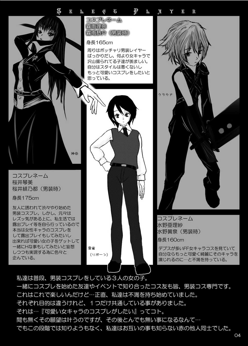 [Mint Chocolate (Himuro Kouichi)] Roshutsu Cosplay Shoujo 1-kan [Digital] - Page 3