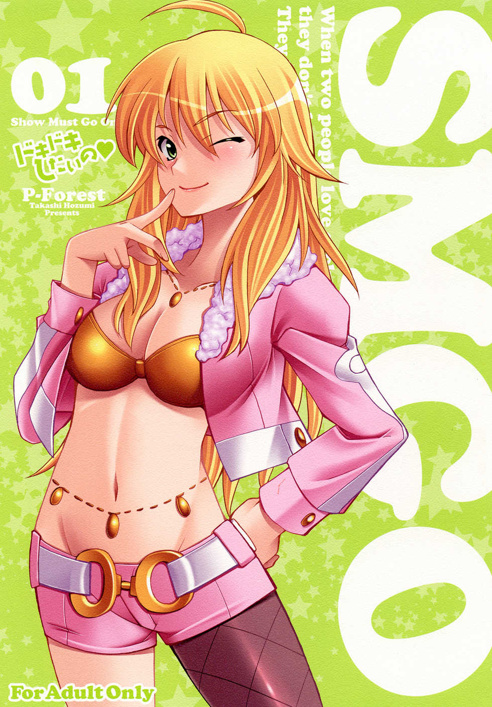 (C81) [P-FOREST(Hozumi Takashi)] SMGO-01 DokiDoki Shitai no (THE IDOLM@STER) - Page 1