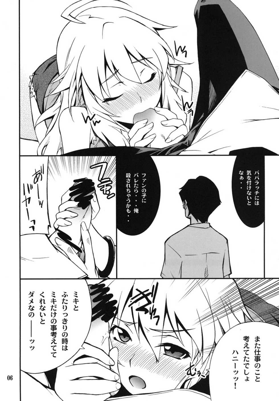 (C81) [P-FOREST(Hozumi Takashi)] SMGO-01 DokiDoki Shitai no (THE IDOLM@STER) - Page 6