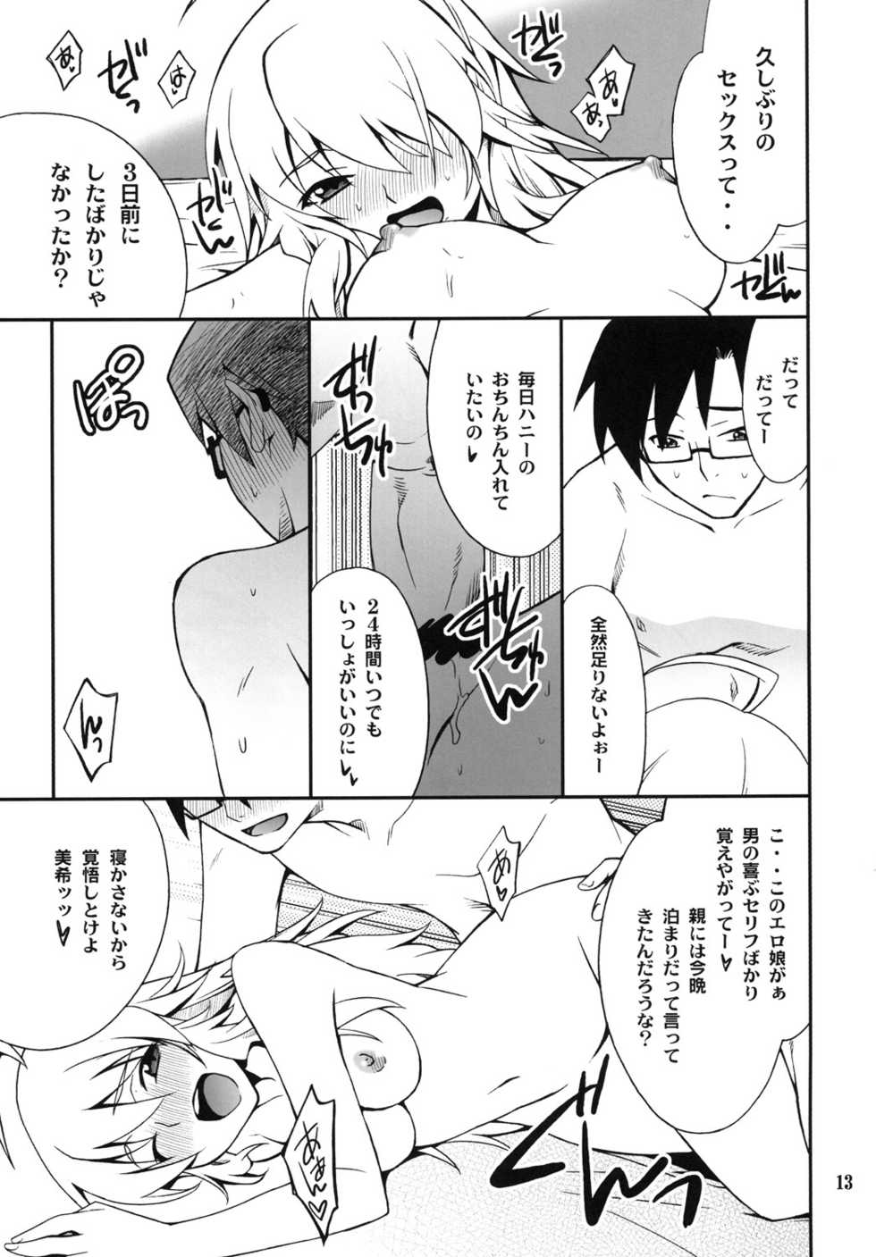 (C81) [P-FOREST(Hozumi Takashi)] SMGO-01 DokiDoki Shitai no (THE IDOLM@STER) - Page 13