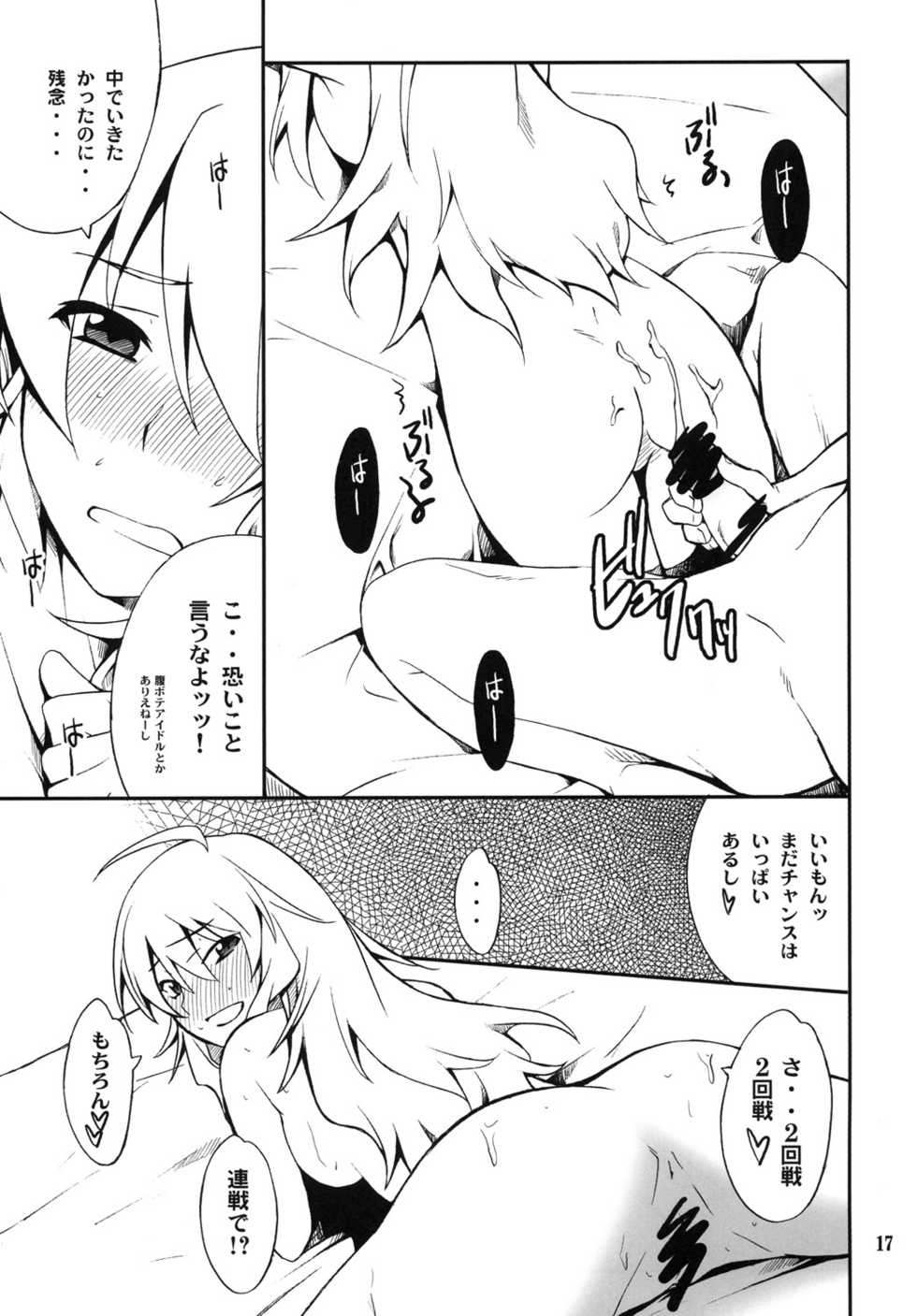 (C81) [P-FOREST(Hozumi Takashi)] SMGO-01 DokiDoki Shitai no (THE IDOLM@STER) - Page 17