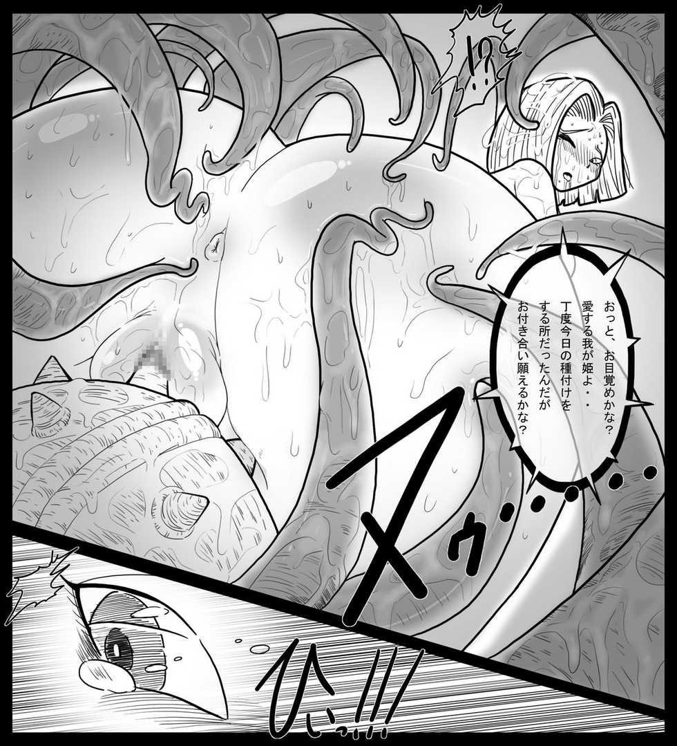 [Miracle Ponchi Matsuri] DRAGON ROAD 2.1 (Dragon Ball Z) - Page 13