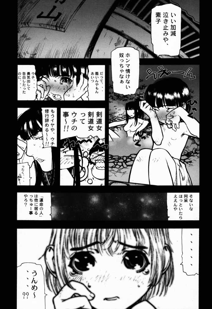 (C58) [BLACK FLY (Ikegami Tatsuya)] FUSOKU (Love Hina) - Page 10