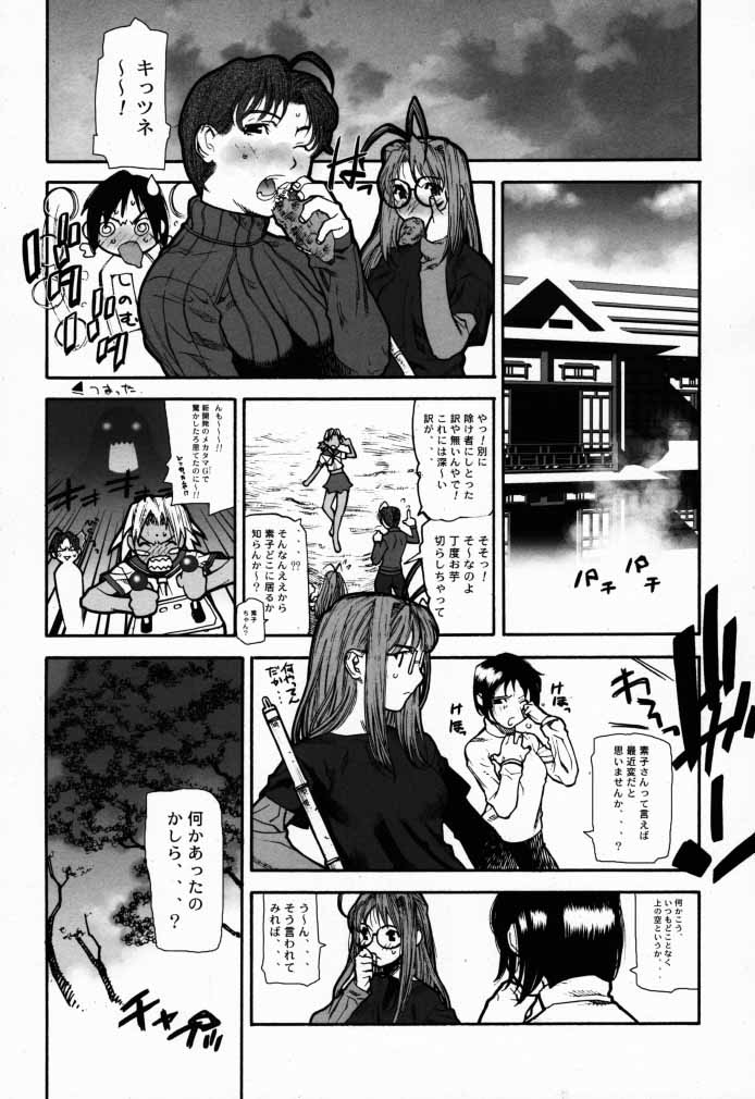 (C58) [BLACK FLY (Ikegami Tatsuya)] FUSOKU (Love Hina) - Page 13