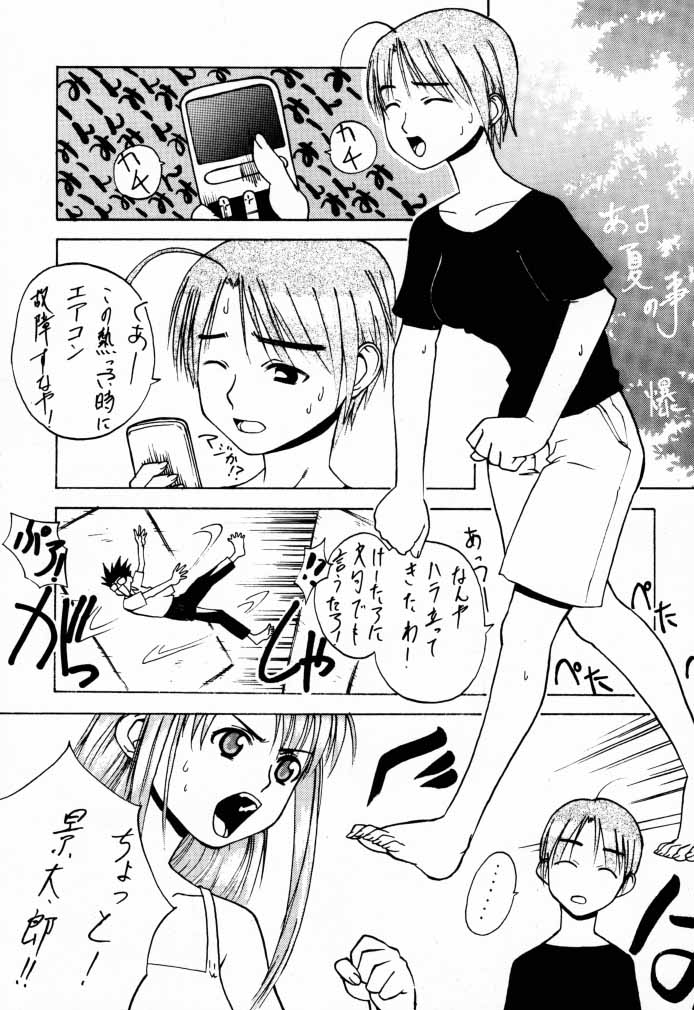(C58) [BLACK FLY (Ikegami Tatsuya)] FUSOKU (Love Hina) - Page 32