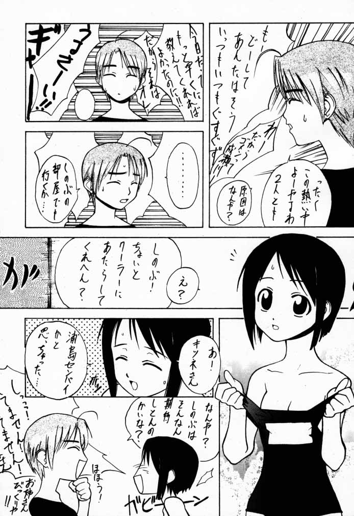 (C58) [BLACK FLY (Ikegami Tatsuya)] FUSOKU (Love Hina) - Page 33
