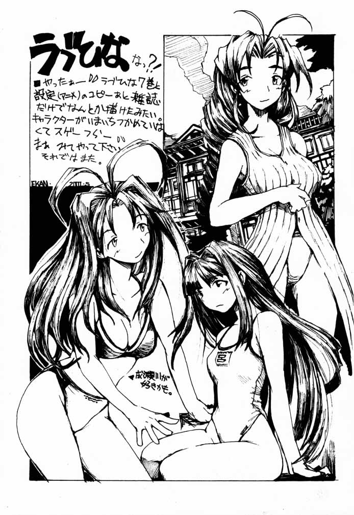 (C58) [BLACK FLY (Ikegami Tatsuya)] FUSOKU (Love Hina) - Page 36