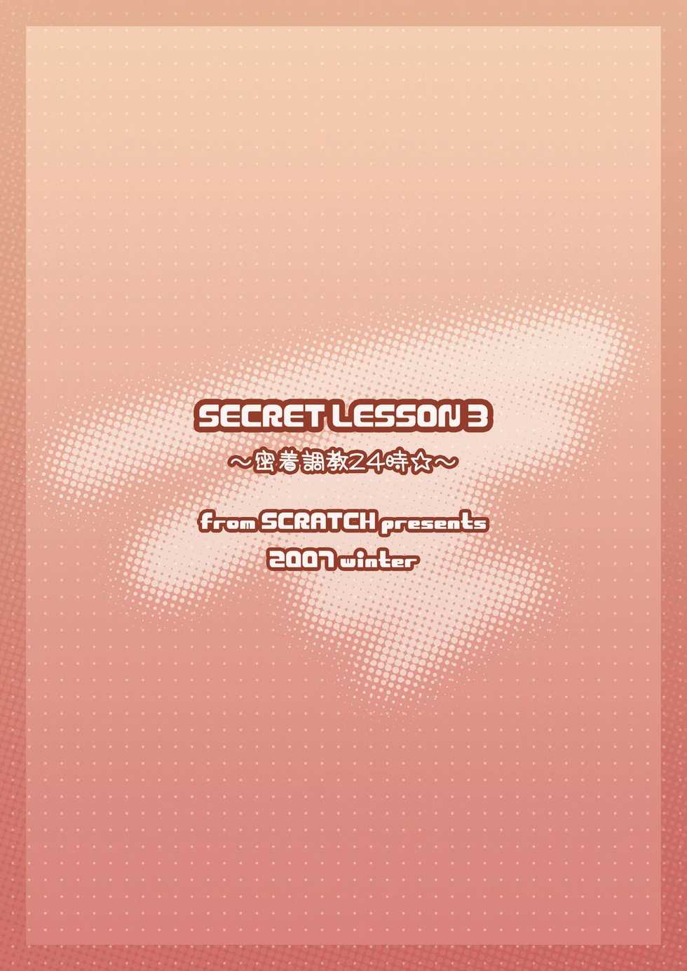 [from SCRATCH (Johnny)] SECRET LESSON 3 ~Micchaku Choukyou 24-ji~ (Mahou Shoujo Lyrical Nanoha) [Digital] - Page 14
