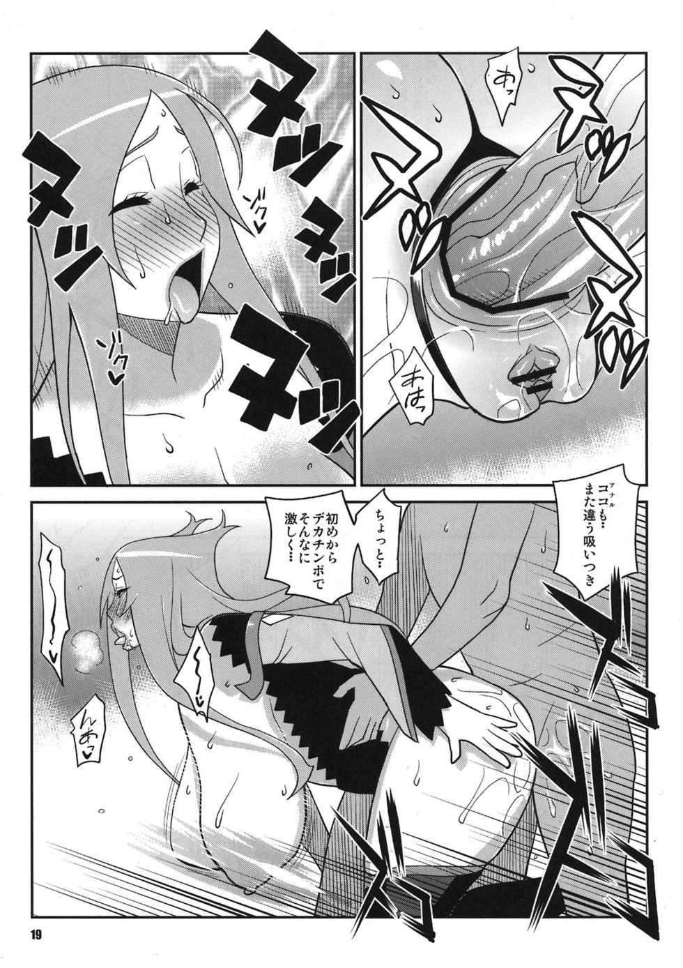 (C81) [TETRODOTOXIN (Nise Kurosaki)] Machina & Garnet to Toshikoshi SEX Zanmai 2 (Dragonaut) - Page 19