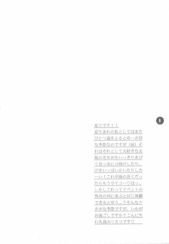 (C58) [Fuzoku Kugayama Kindergarden (Kugayama Rikako)] NATSU HINA (Love Hina) - Page 5